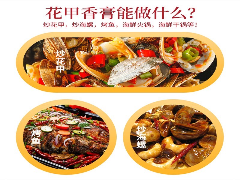 新聯(lián)康半固態(tài)調(diào)味品花甲香膏調(diào)味料