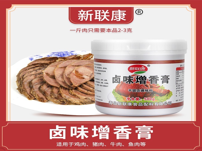 新聯康半固態(tài)調味品鹵味增香膏調味料