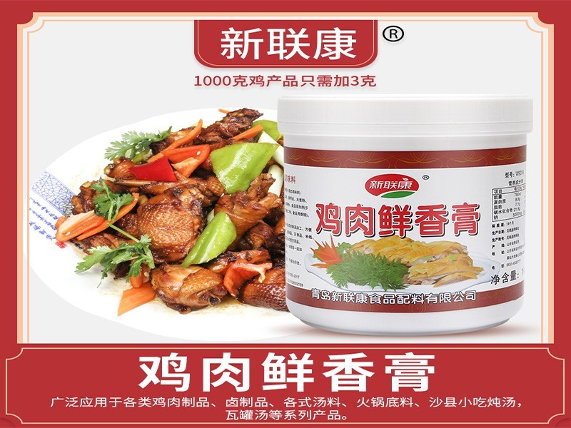 新聯(lián)康半固態(tài)調(diào)味品雞肉鮮香膏調(diào)味料