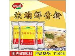 青島新聯(lián)康食品有限公司濃縮鮮香粉簡(jiǎn)介